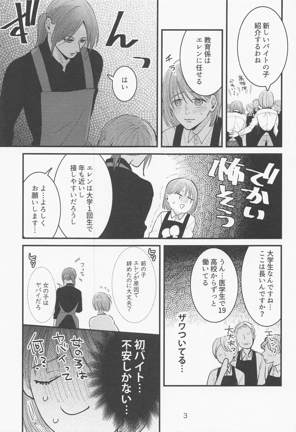 バイト先の先輩がかっこいい！ Page.2