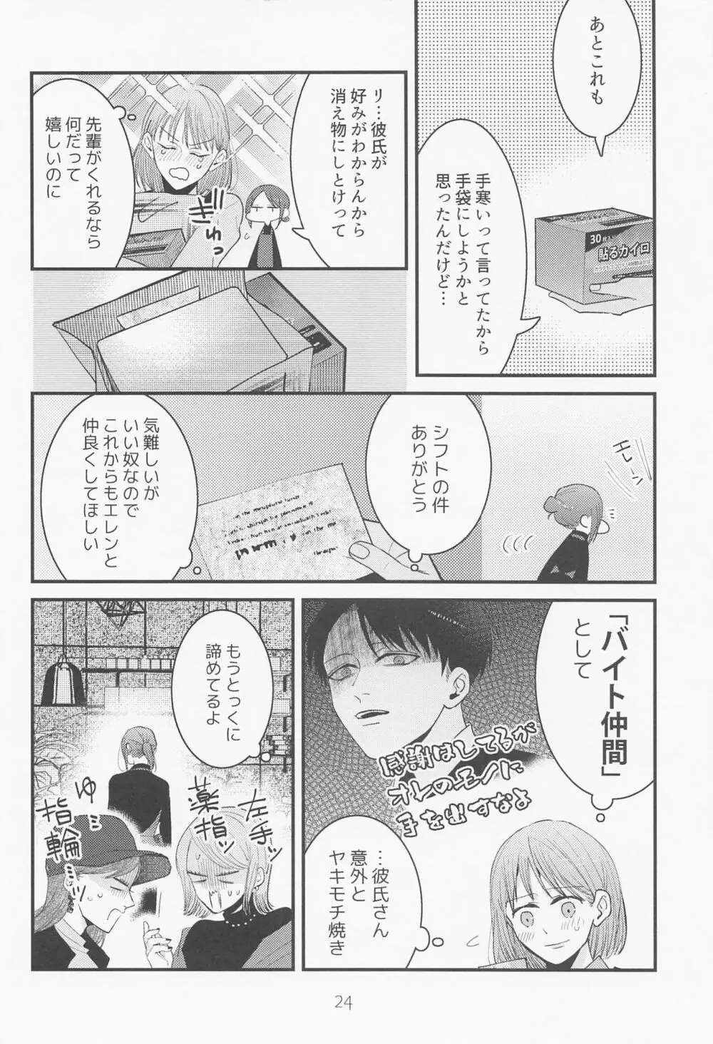 バイト先の先輩がかっこいい！ Page.23