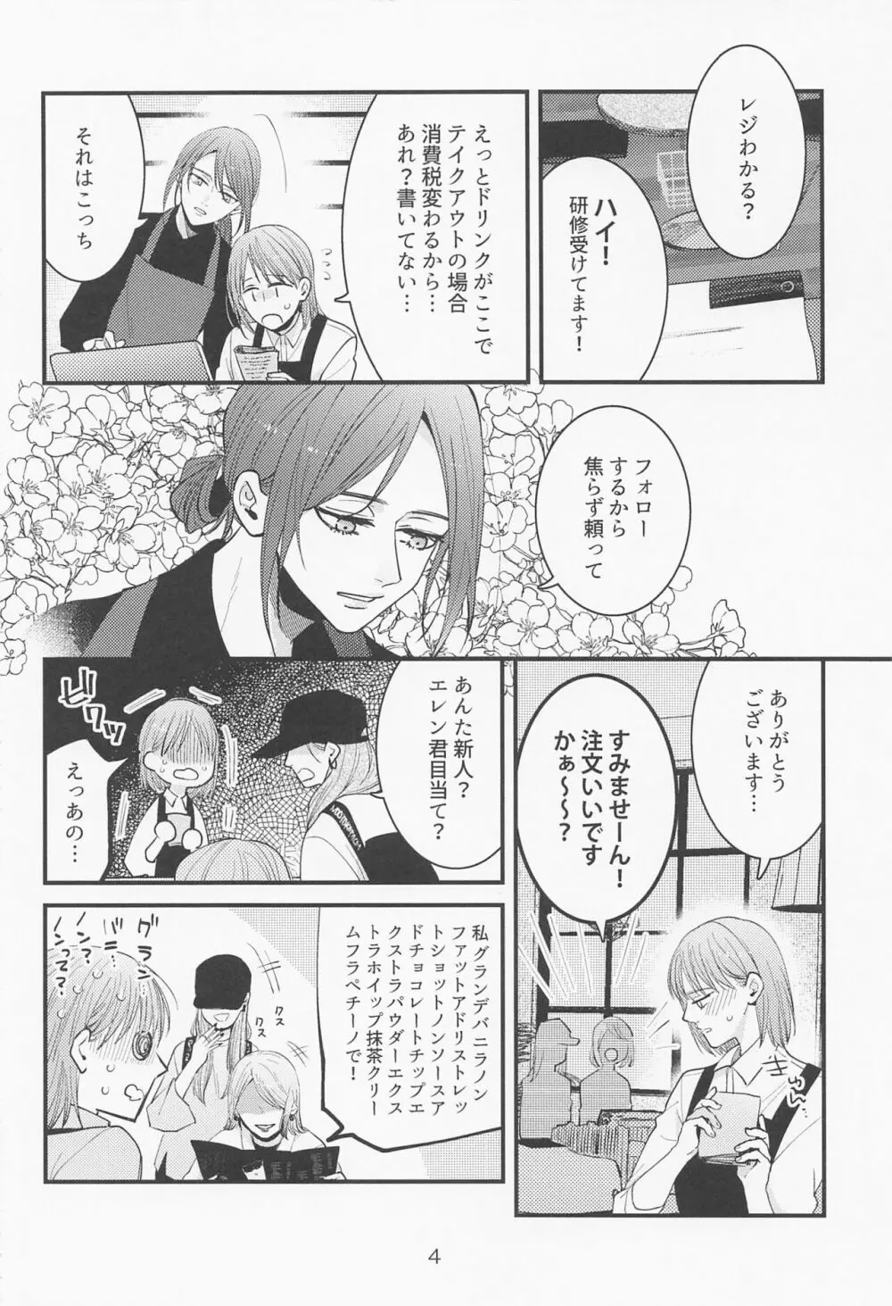 バイト先の先輩がかっこいい！ Page.3