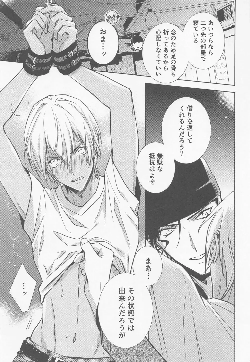 借りを返してもらおうか Page.12