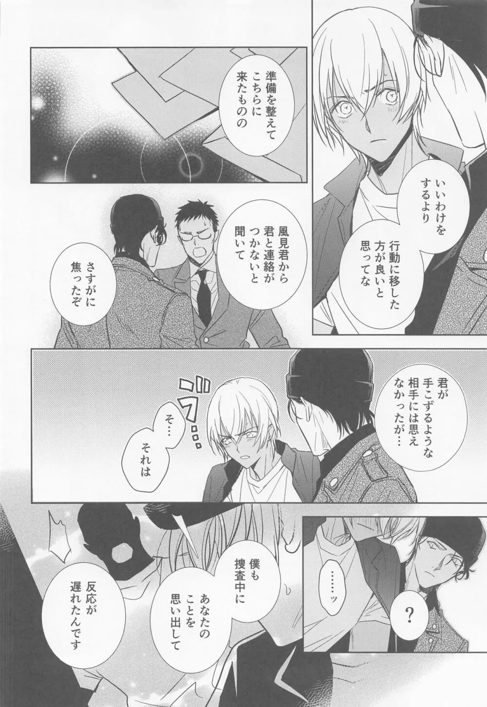 借りを返してもらおうか Page.39