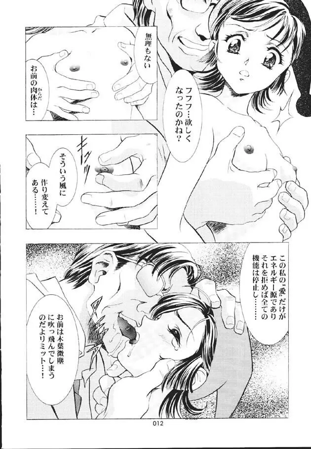 (C60) [片励会 (かわらじま晃)] 魔法飴 -Magical Candy- Magic girl Graphix (よろず) Page.11