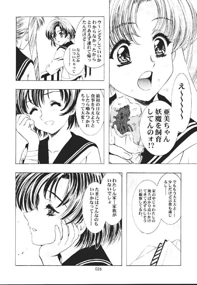 (C60) [片励会 (かわらじま晃)] 魔法飴 -Magical Candy- Magic girl Graphix (よろず) Page.25