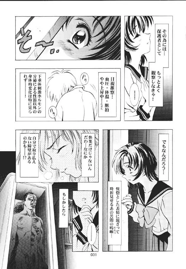 (C60) [片励会 (かわらじま晃)] 魔法飴 -Magical Candy- Magic girl Graphix (よろず) Page.30