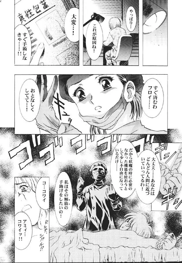 (C60) [片励会 (かわらじま晃)] 魔法飴 -Magical Candy- Magic girl Graphix (よろず) Page.31