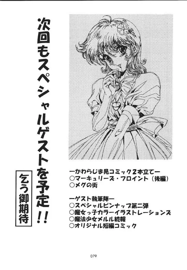 (C60) [片励会 (かわらじま晃)] 魔法飴 -Magical Candy- Magic girl Graphix (よろず) Page.78