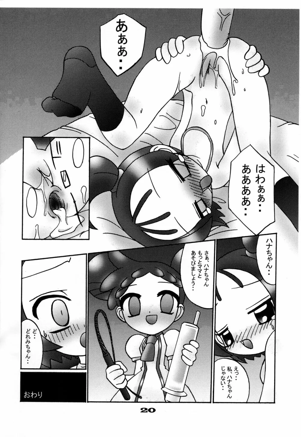 どれみちゃんはわたしのもの1 おんぷ編 Page.19