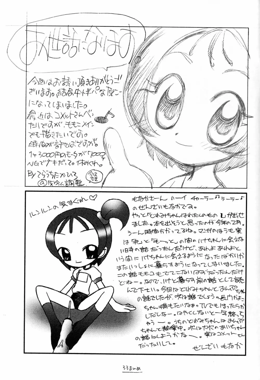 どれみちゃんはわたしのもの1 おんぷ編 Page.32