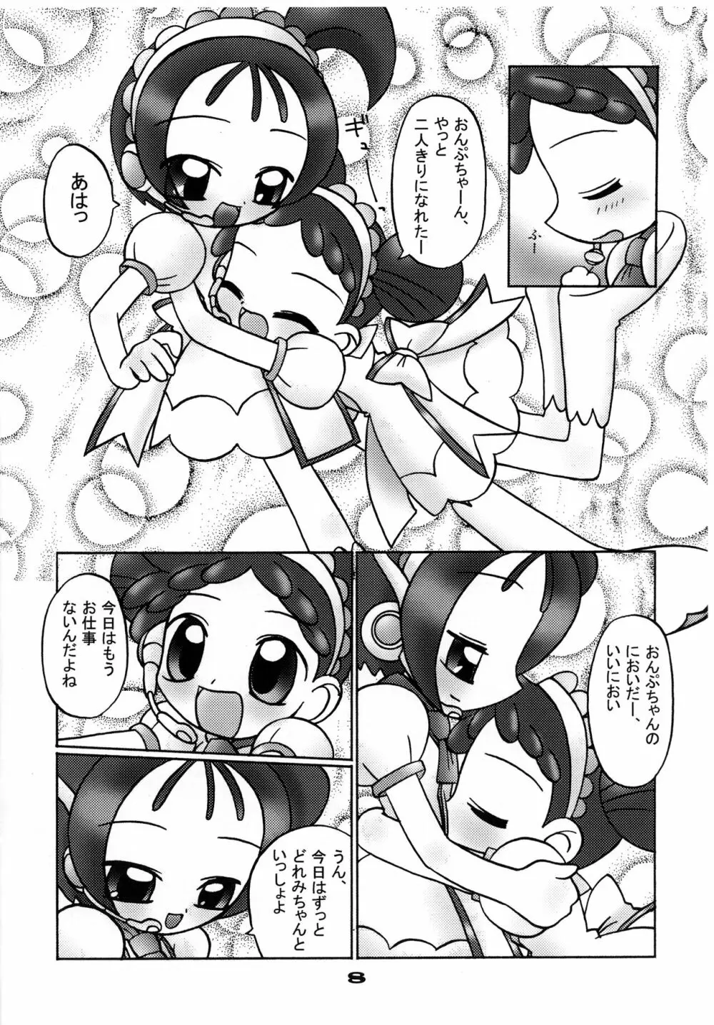 どれみちゃんはわたしのもの1 おんぷ編 Page.7