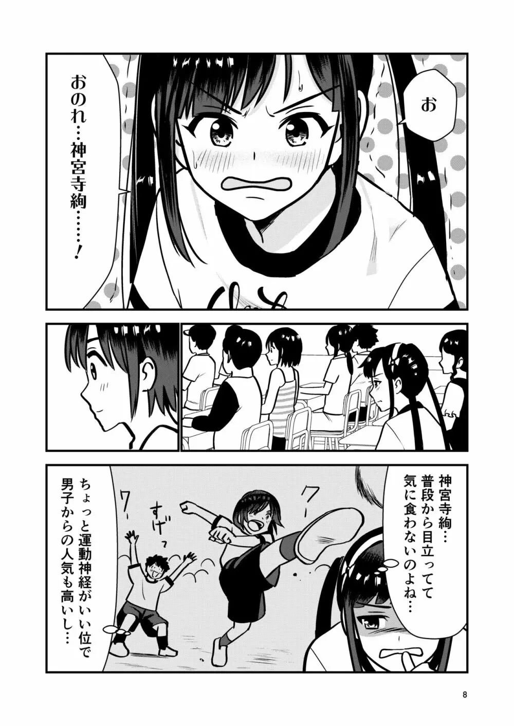 お仕置きされて1日下半身の着衣が禁止される学校 Page.10