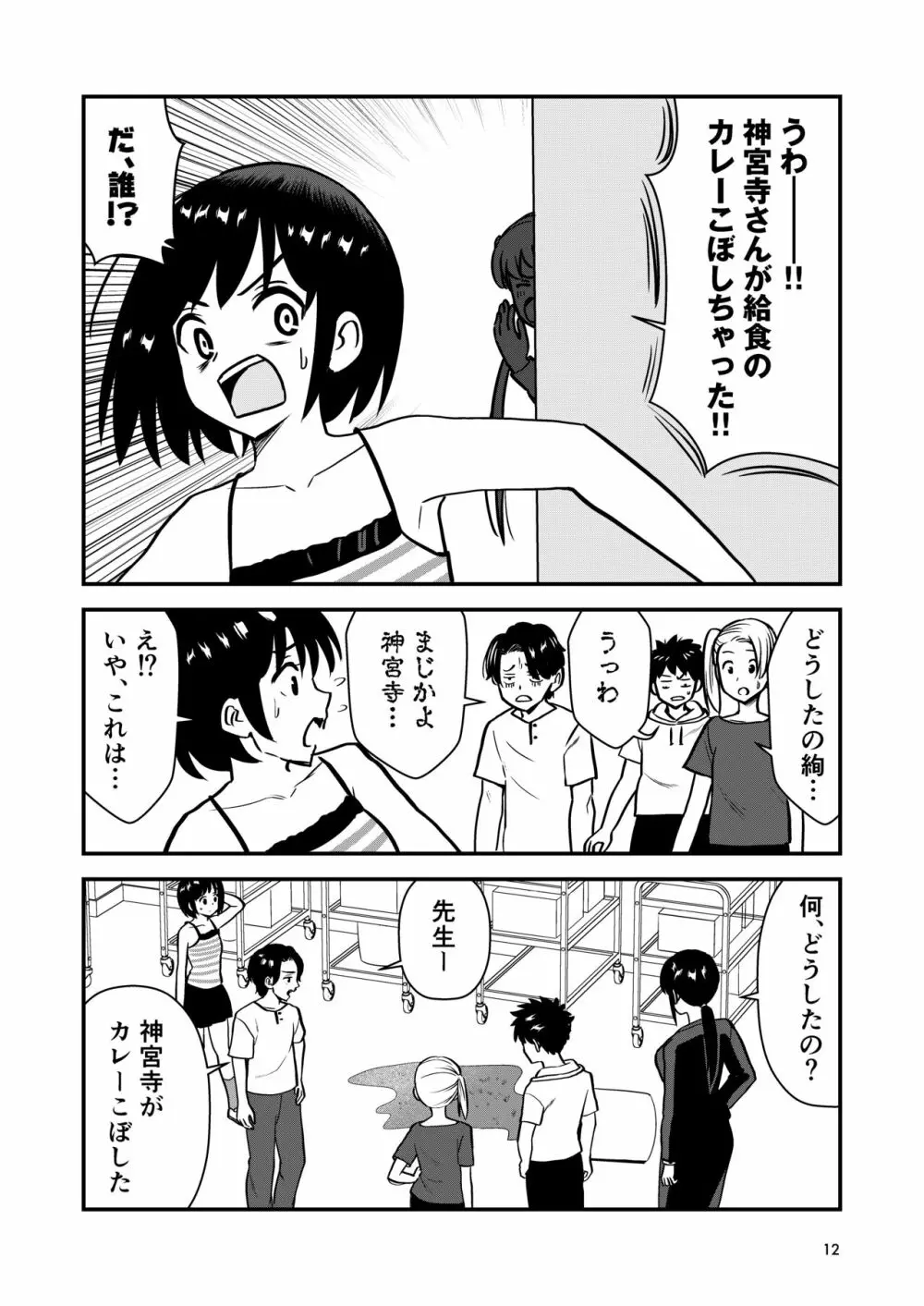 お仕置きされて1日下半身の着衣が禁止される学校 Page.14