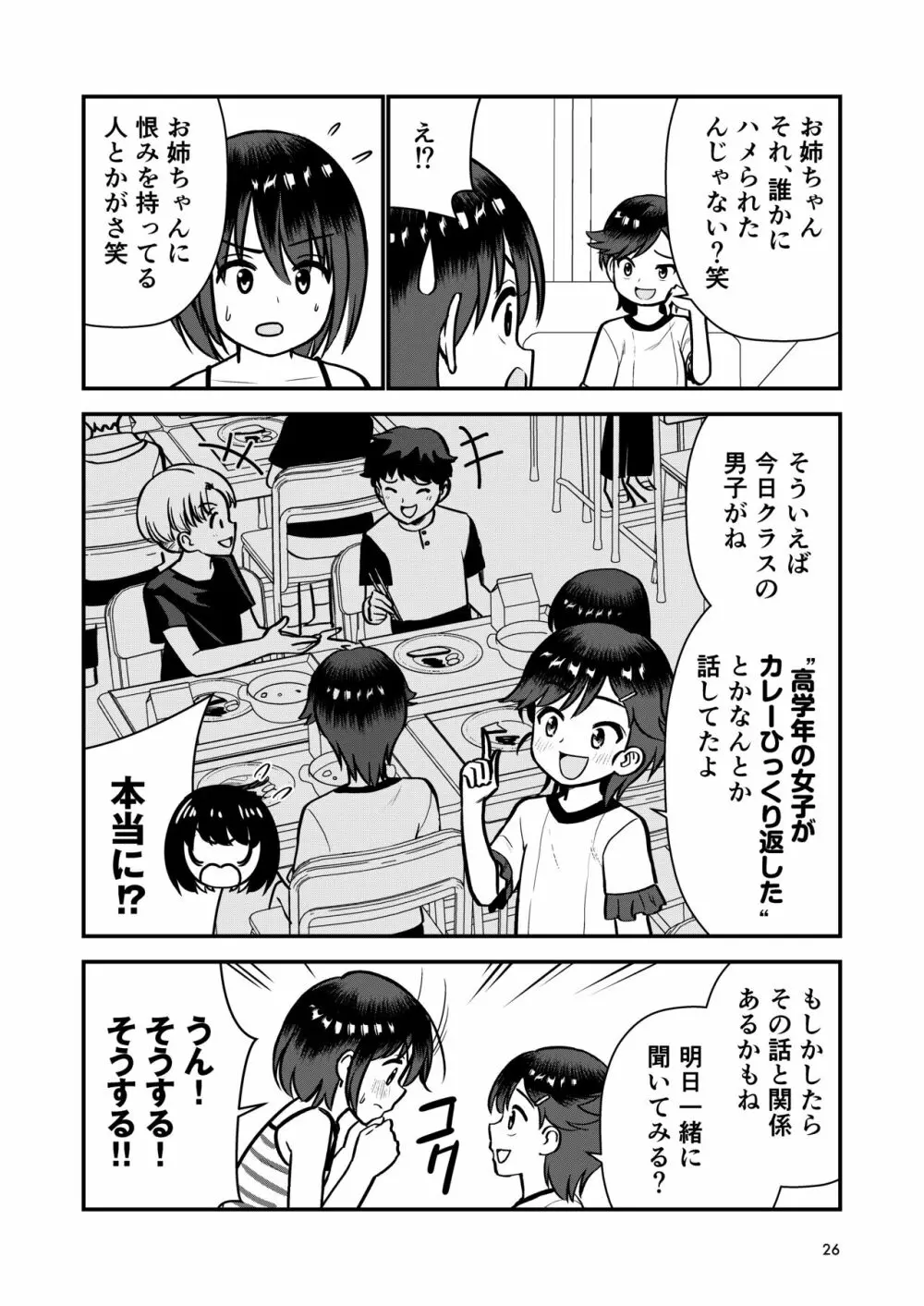 お仕置きされて1日下半身の着衣が禁止される学校 Page.28