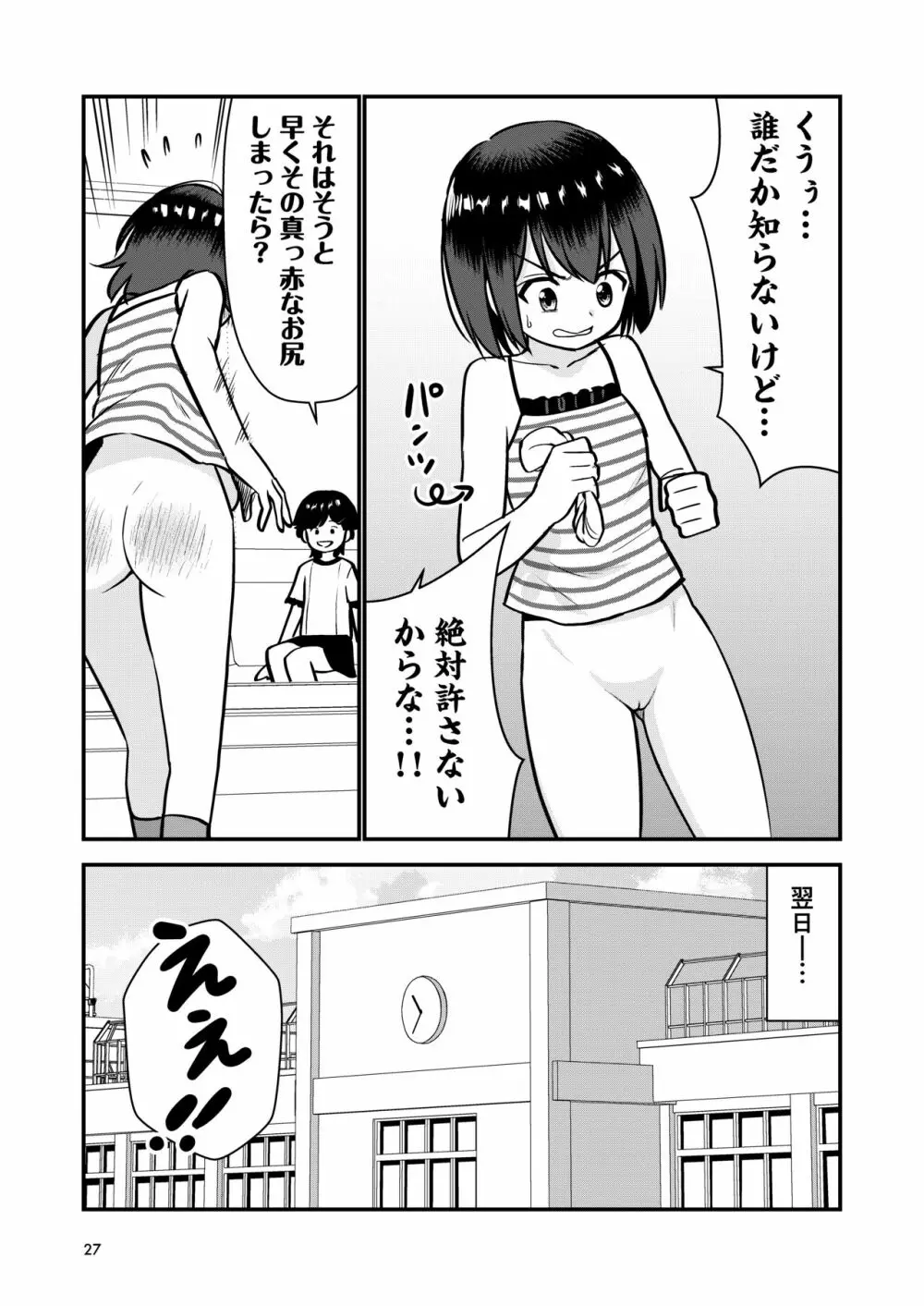 お仕置きされて1日下半身の着衣が禁止される学校 Page.29