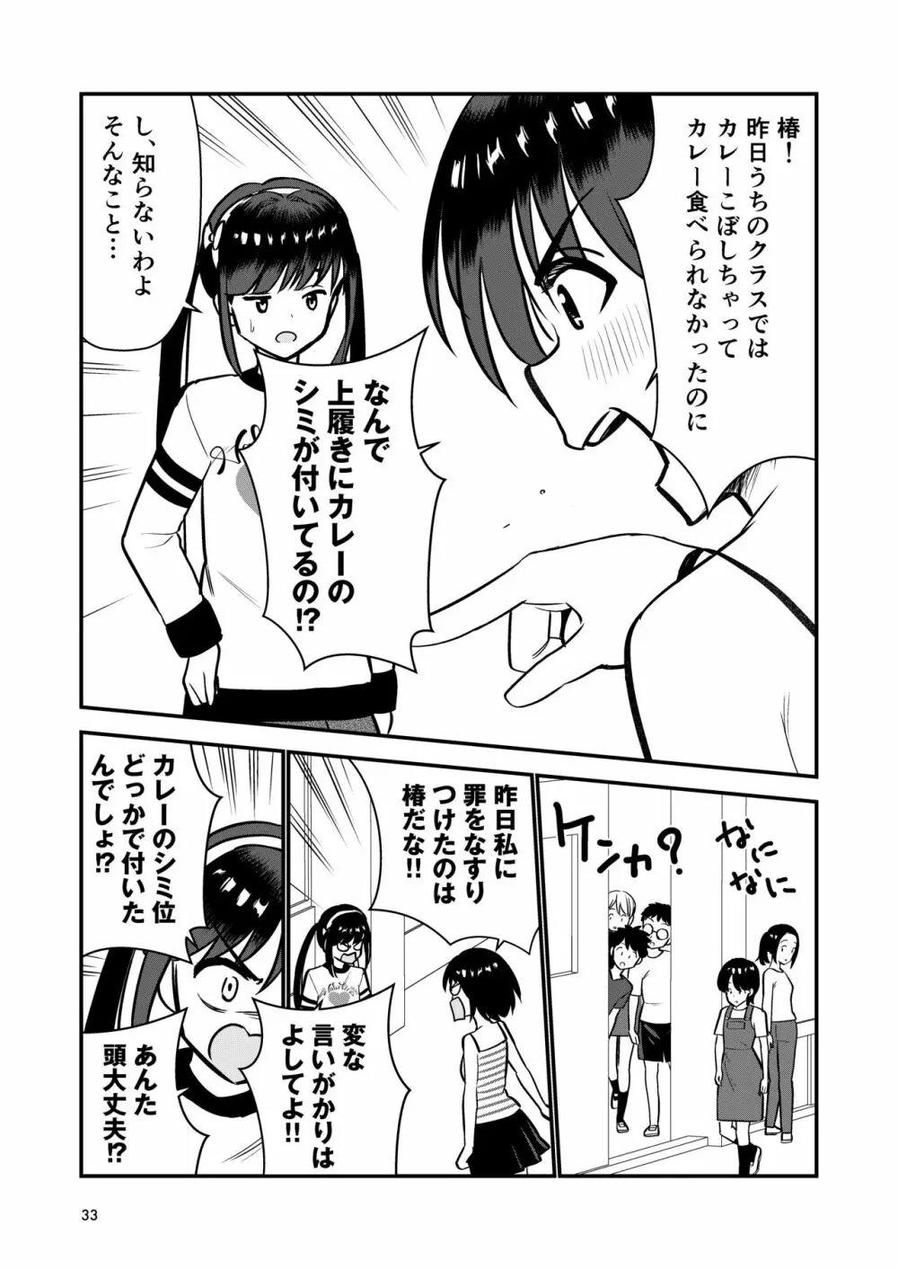 お仕置きされて1日下半身の着衣が禁止される学校 Page.35