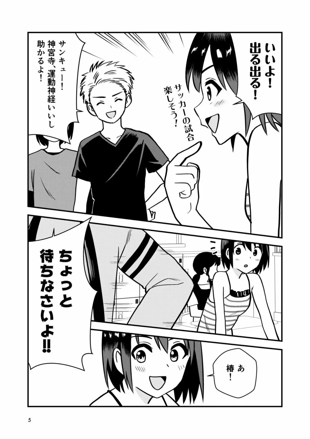 お仕置きされて1日下半身の着衣が禁止される学校 Page.7