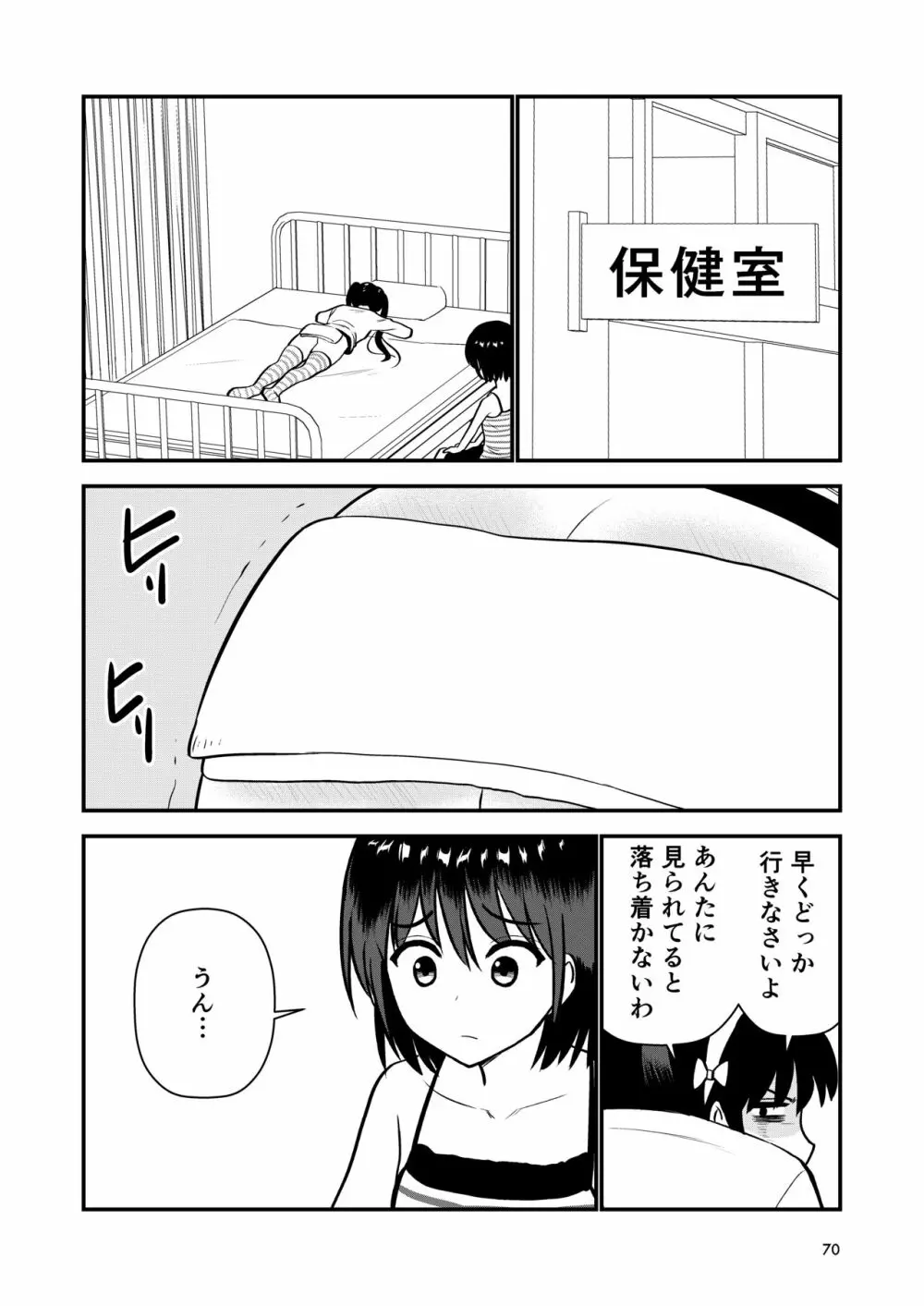 お仕置きされて1日下半身の着衣が禁止される学校 Page.71