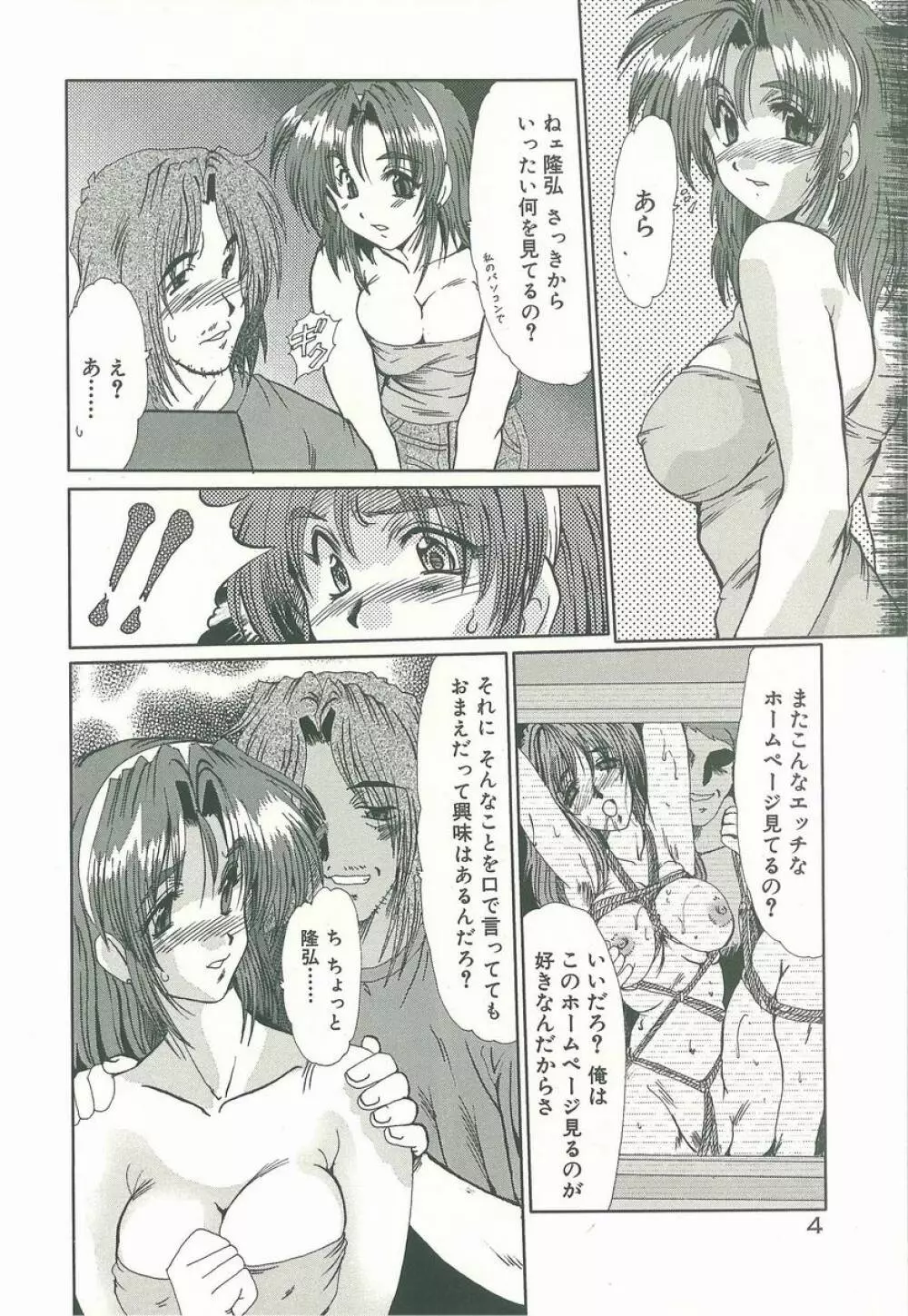 マスカレード Page.6