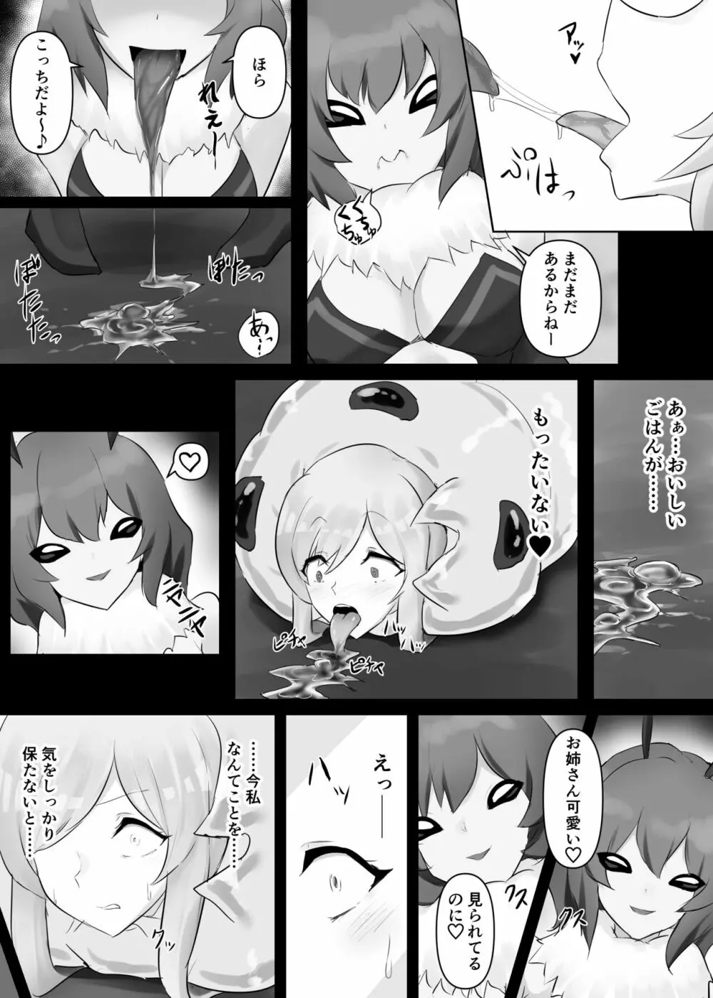 人外レズレイプ～クイーンビー編～ Page.18