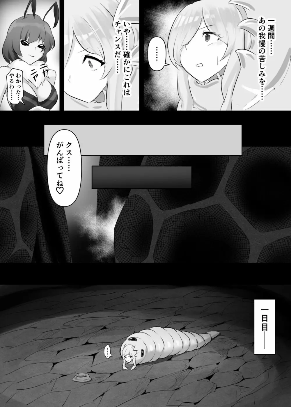 人外レズレイプ～クイーンビー編～ Page.22