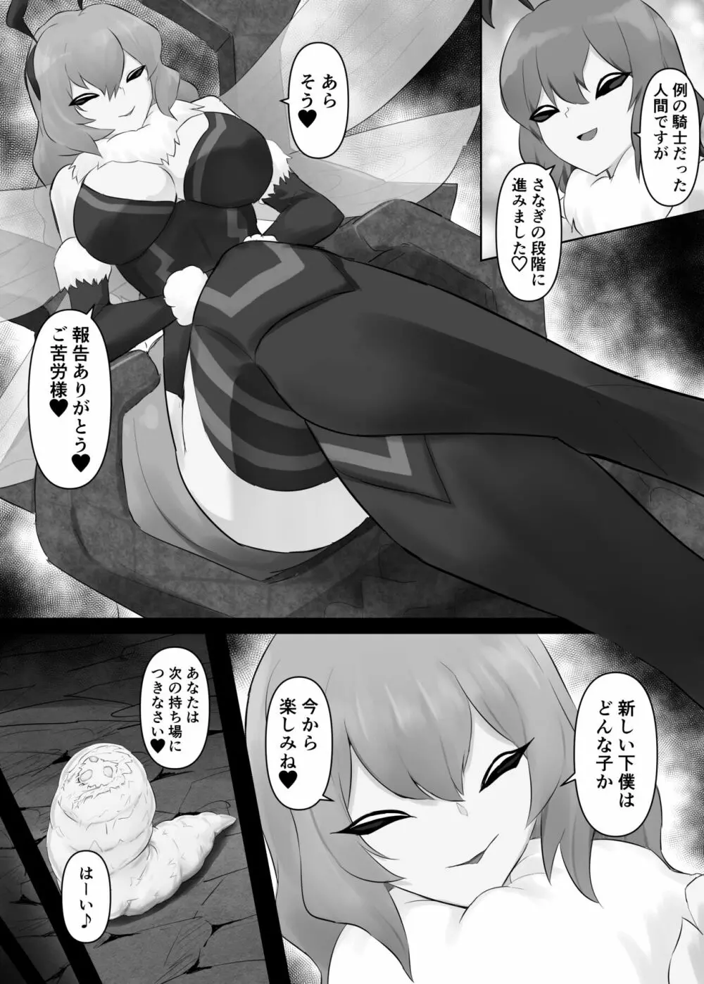 人外レズレイプ～クイーンビー編～ Page.27