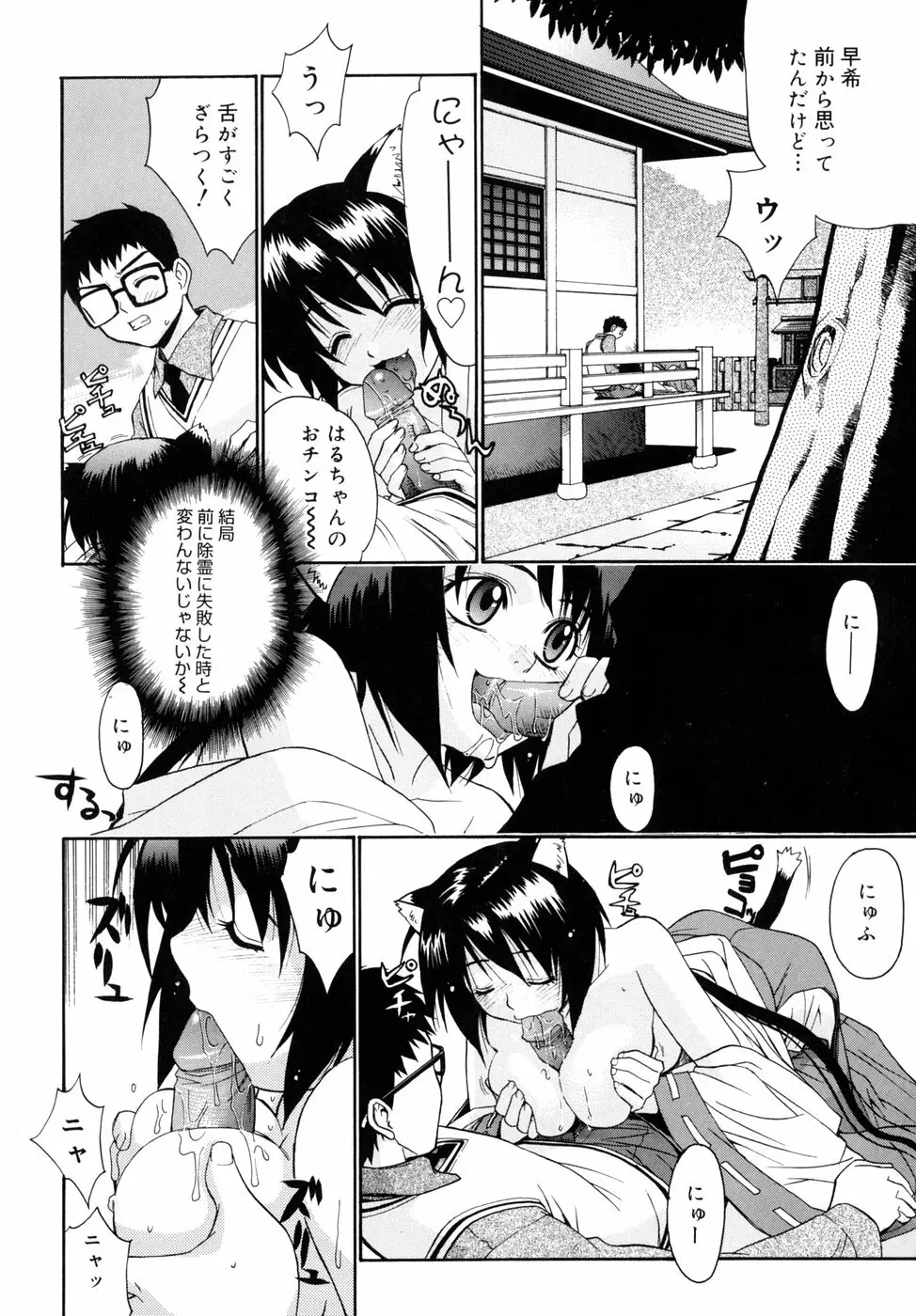 隣の巫女さんは皆笑う Page.10