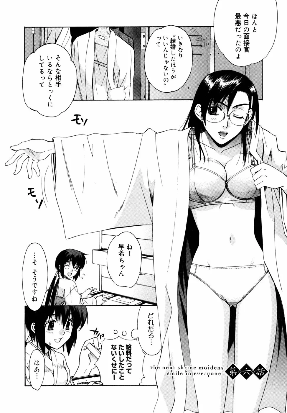 隣の巫女さんは皆笑う Page.100