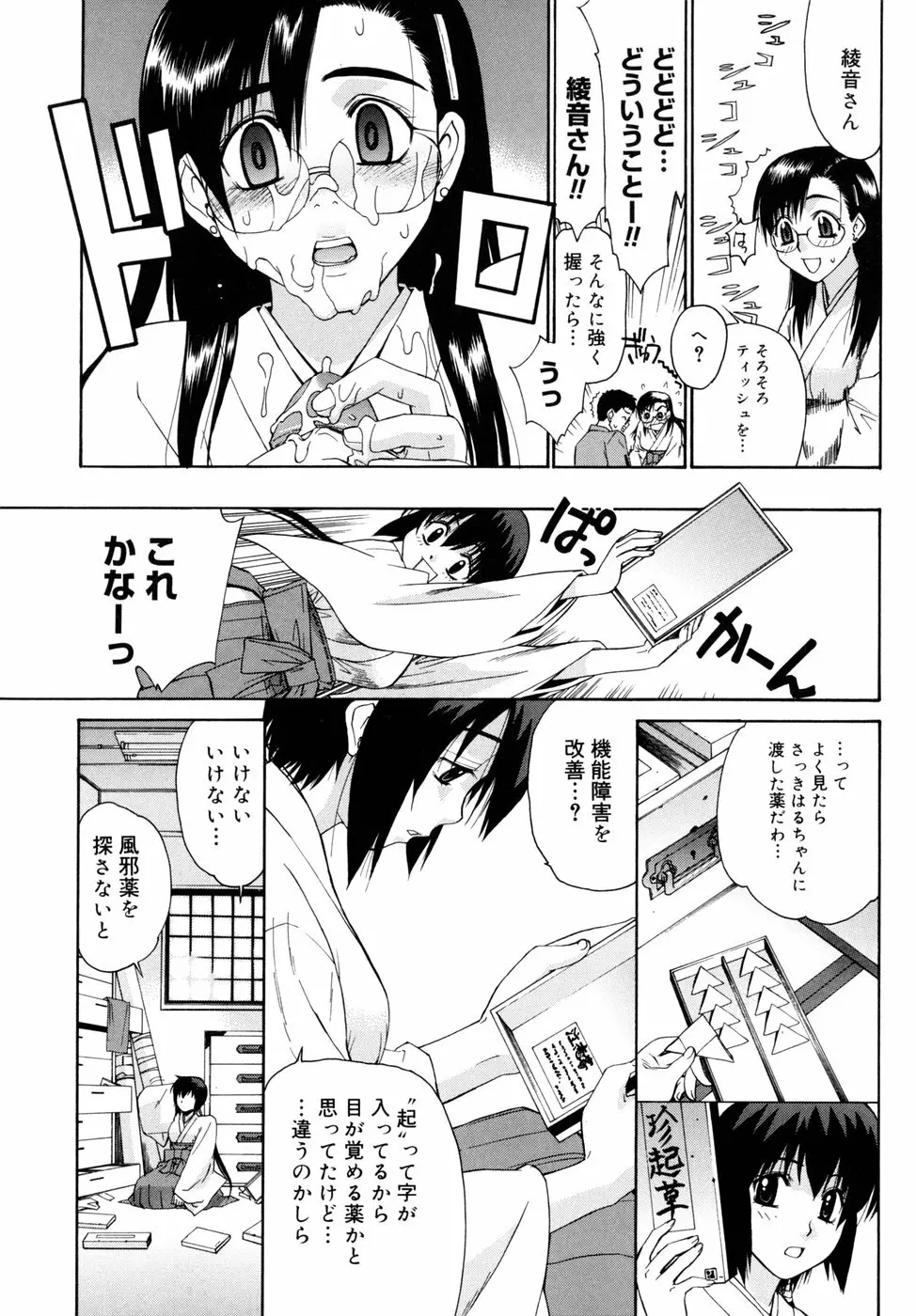 隣の巫女さんは皆笑う Page.103