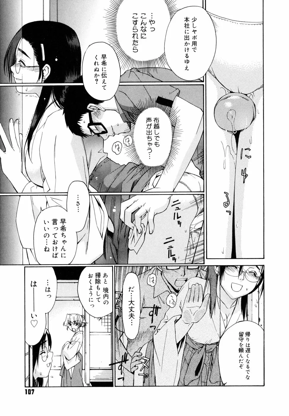 隣の巫女さんは皆笑う Page.107