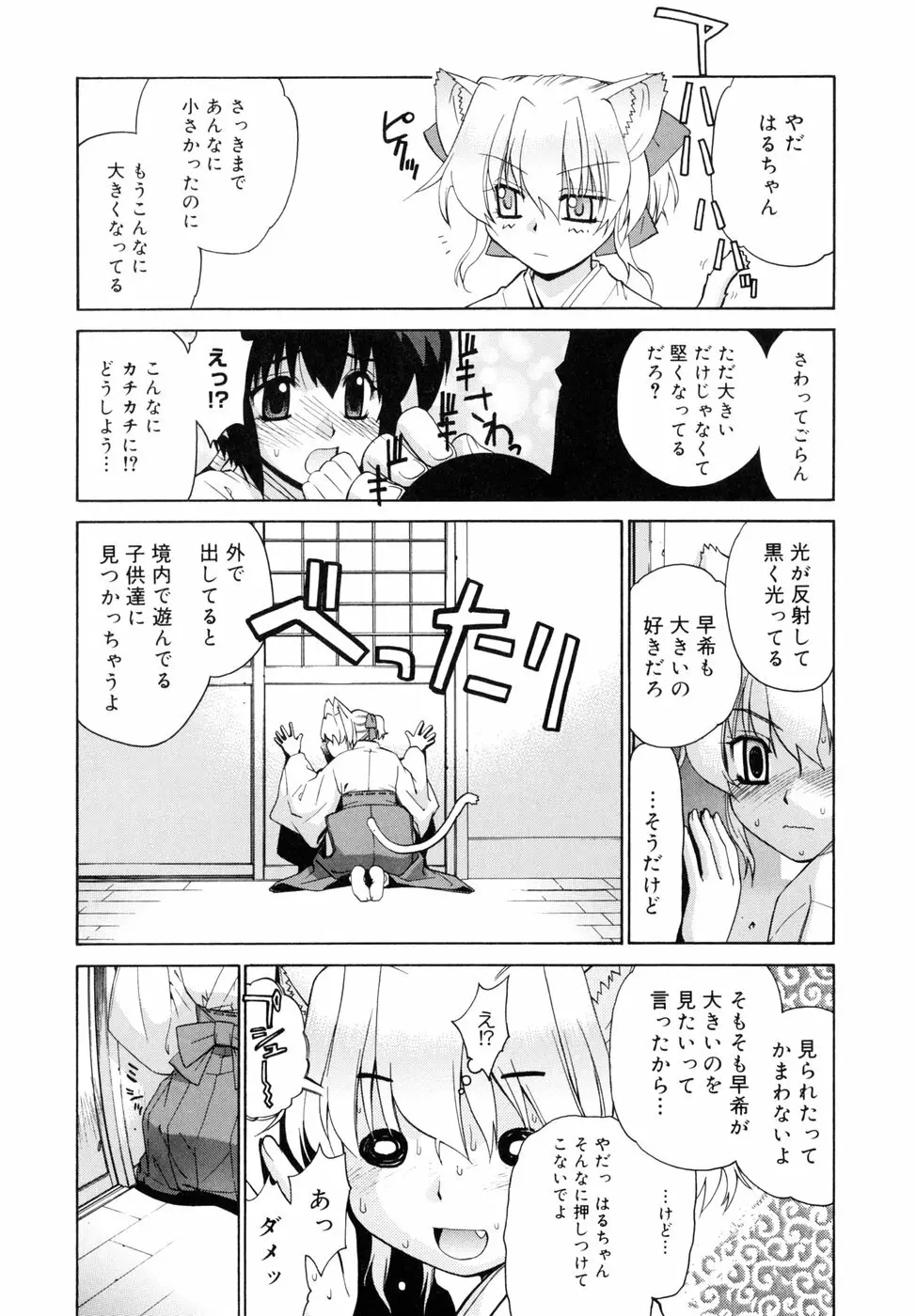 隣の巫女さんは皆笑う Page.154