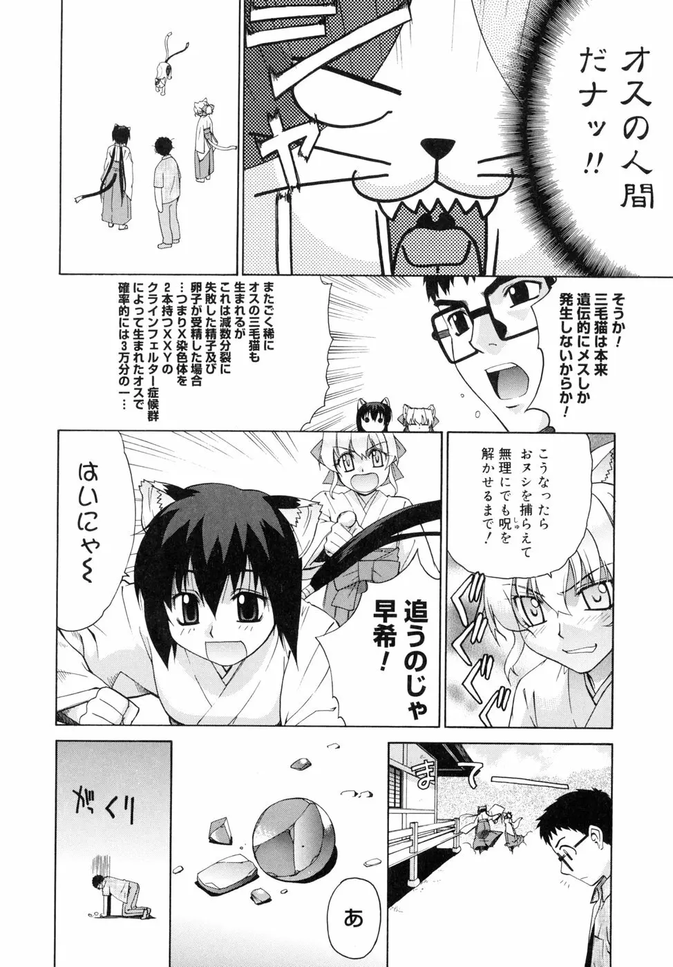 隣の巫女さんは皆笑う Page.158