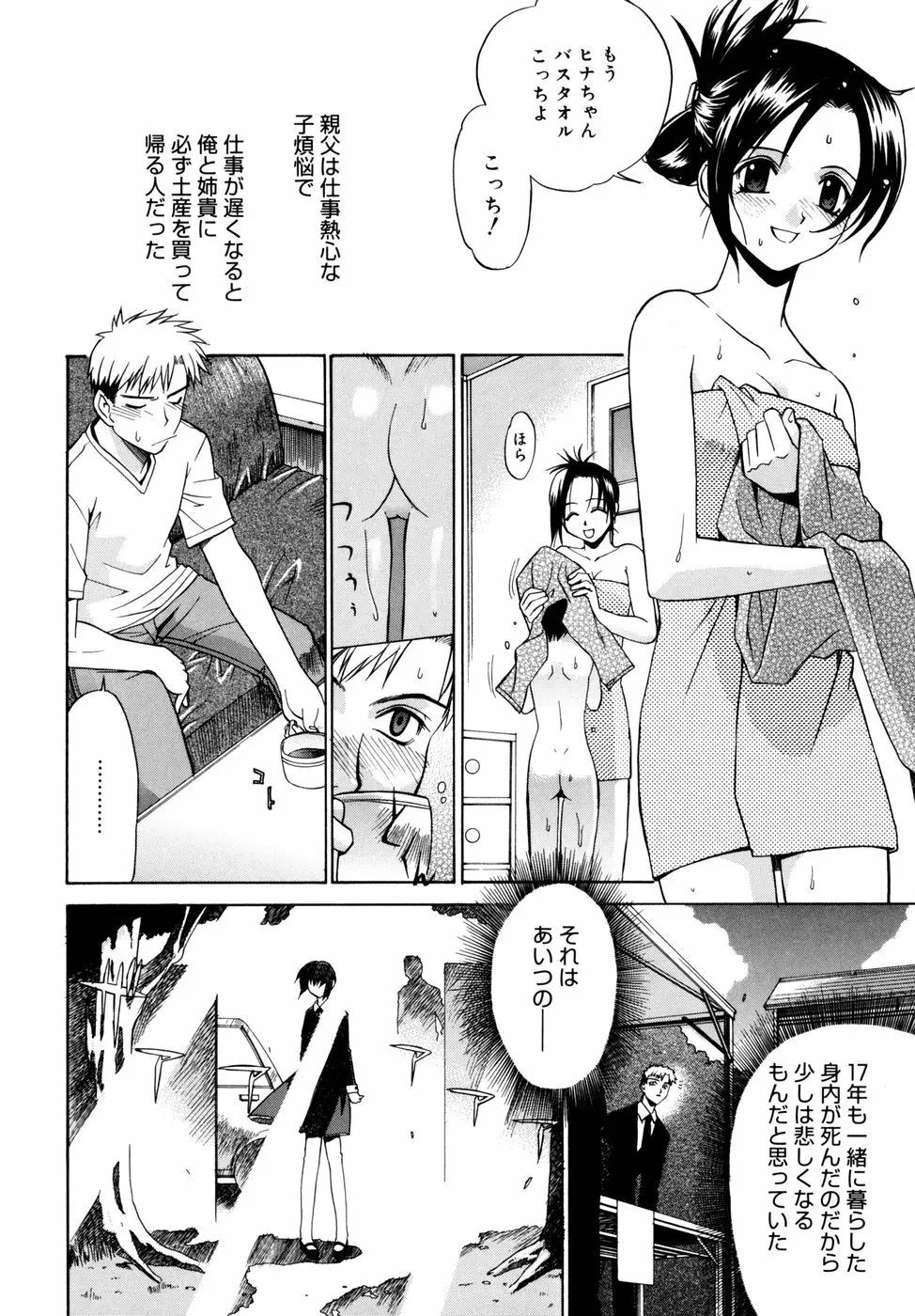 隣の巫女さんは皆笑う Page.200