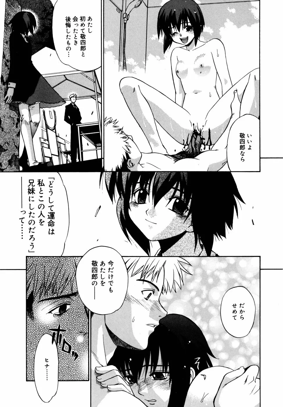 隣の巫女さんは皆笑う Page.213