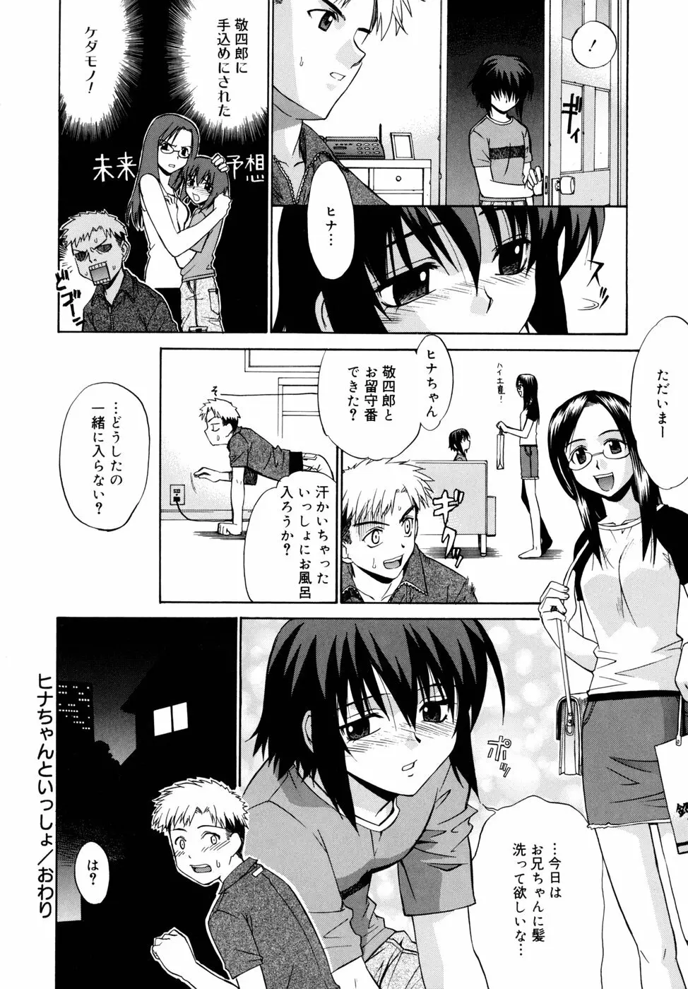 隣の巫女さんは皆笑う Page.218