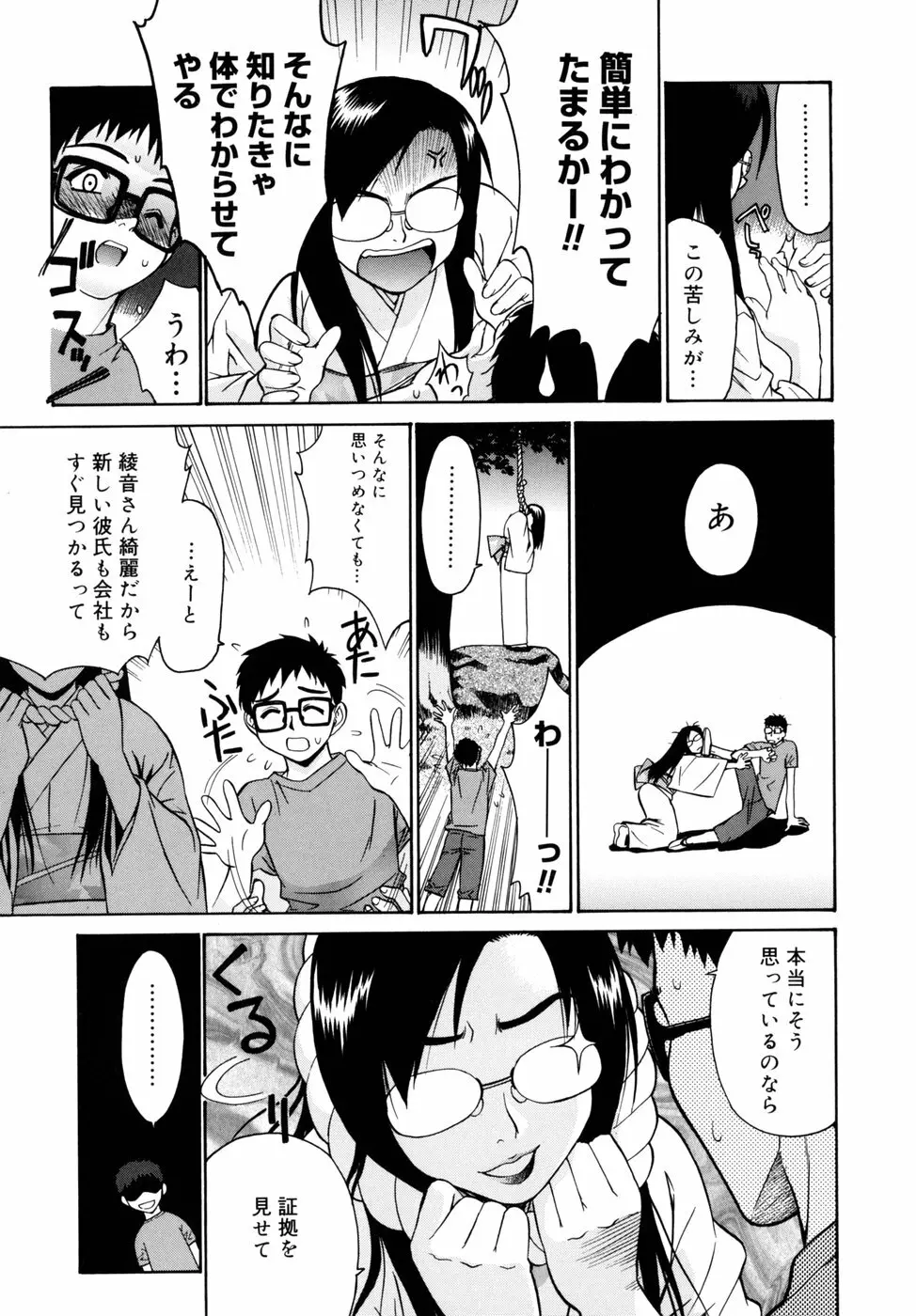 隣の巫女さんは皆笑う Page.29