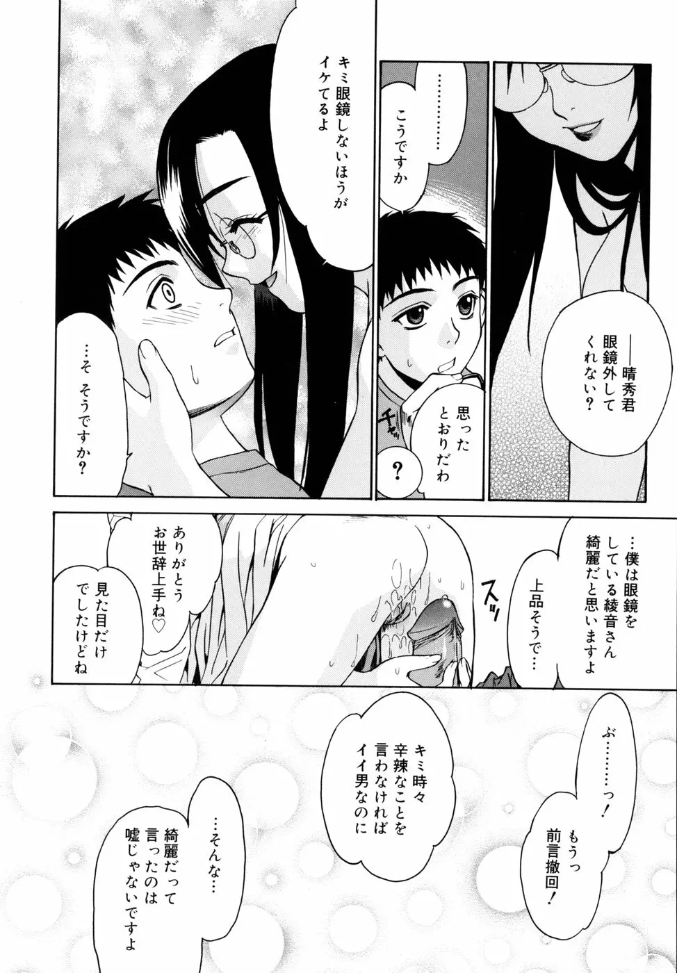 隣の巫女さんは皆笑う Page.32