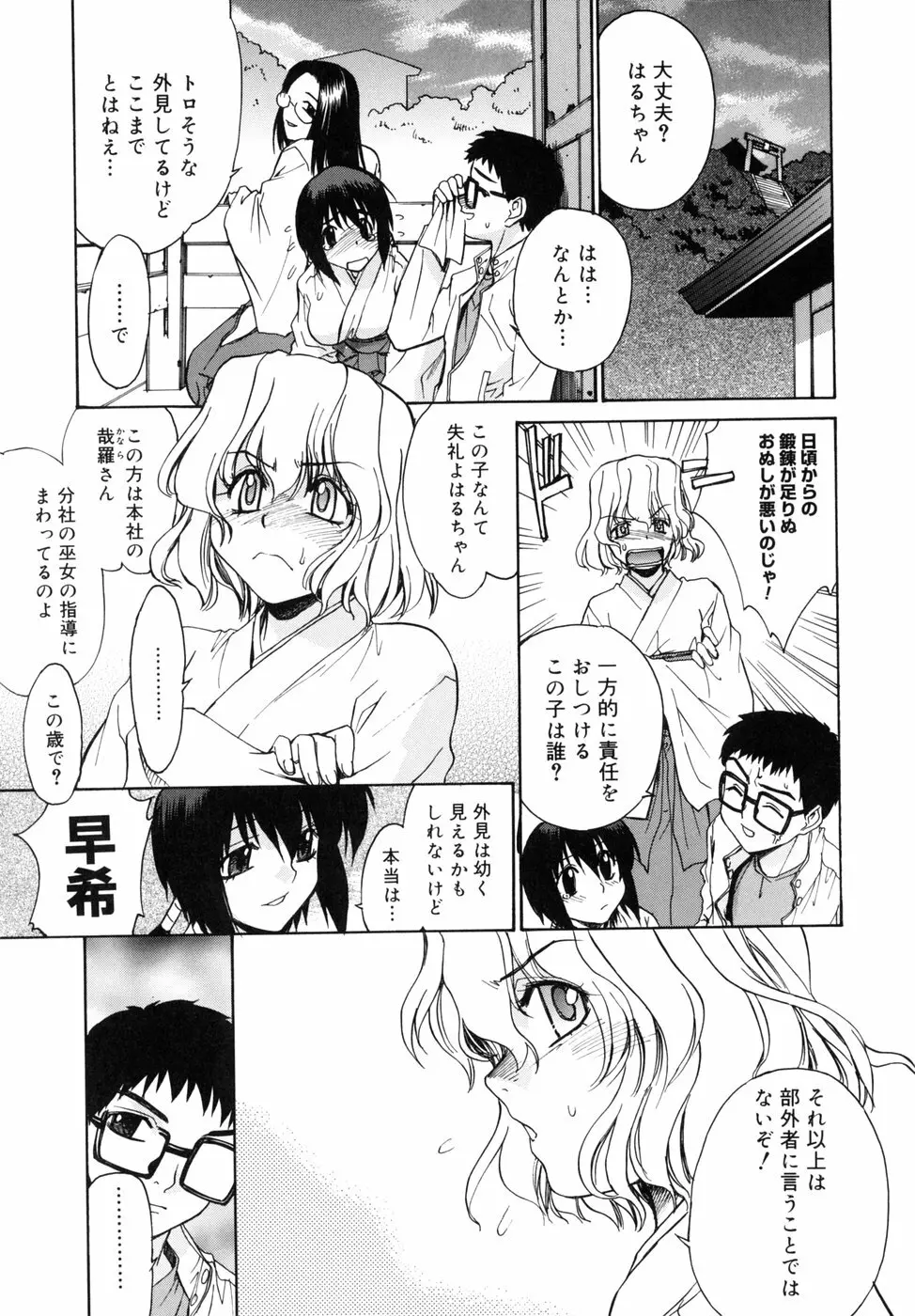 隣の巫女さんは皆笑う Page.47