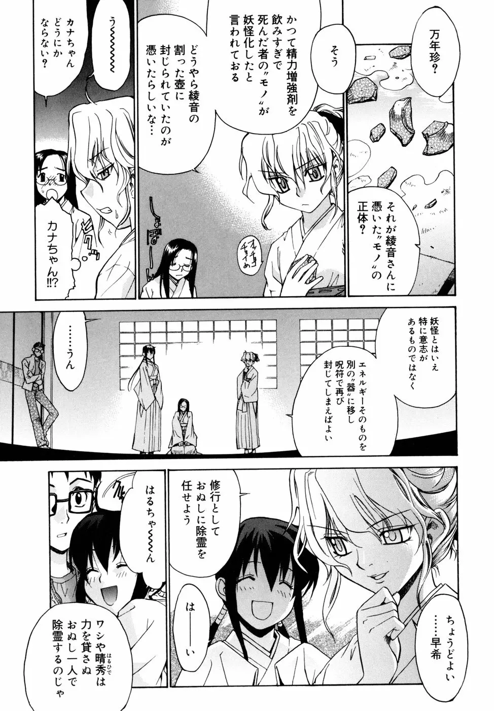 隣の巫女さんは皆笑う Page.65