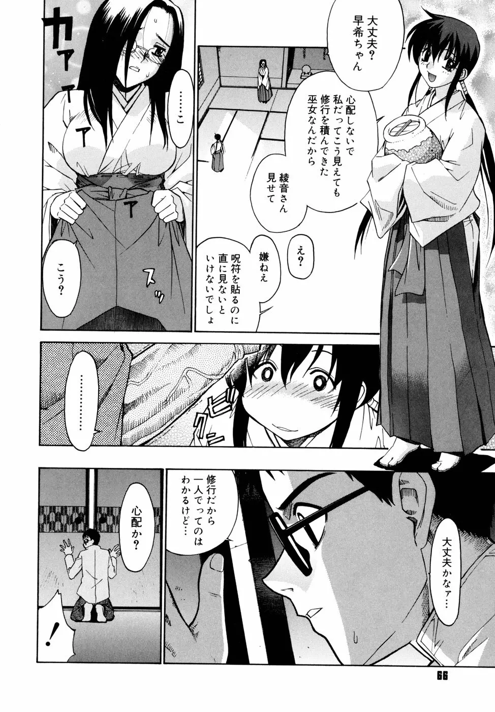 隣の巫女さんは皆笑う Page.66