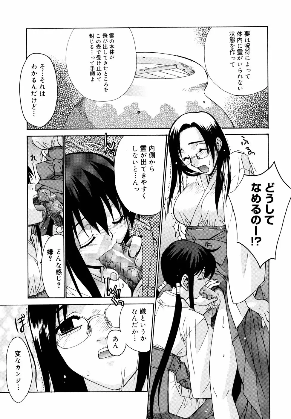 隣の巫女さんは皆笑う Page.67