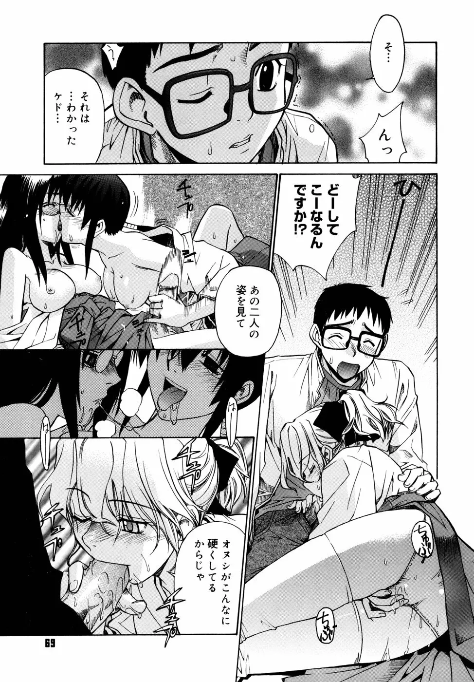 隣の巫女さんは皆笑う Page.69