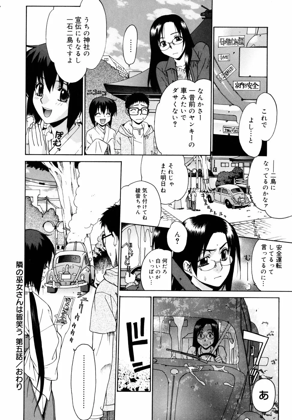 隣の巫女さんは皆笑う Page.98