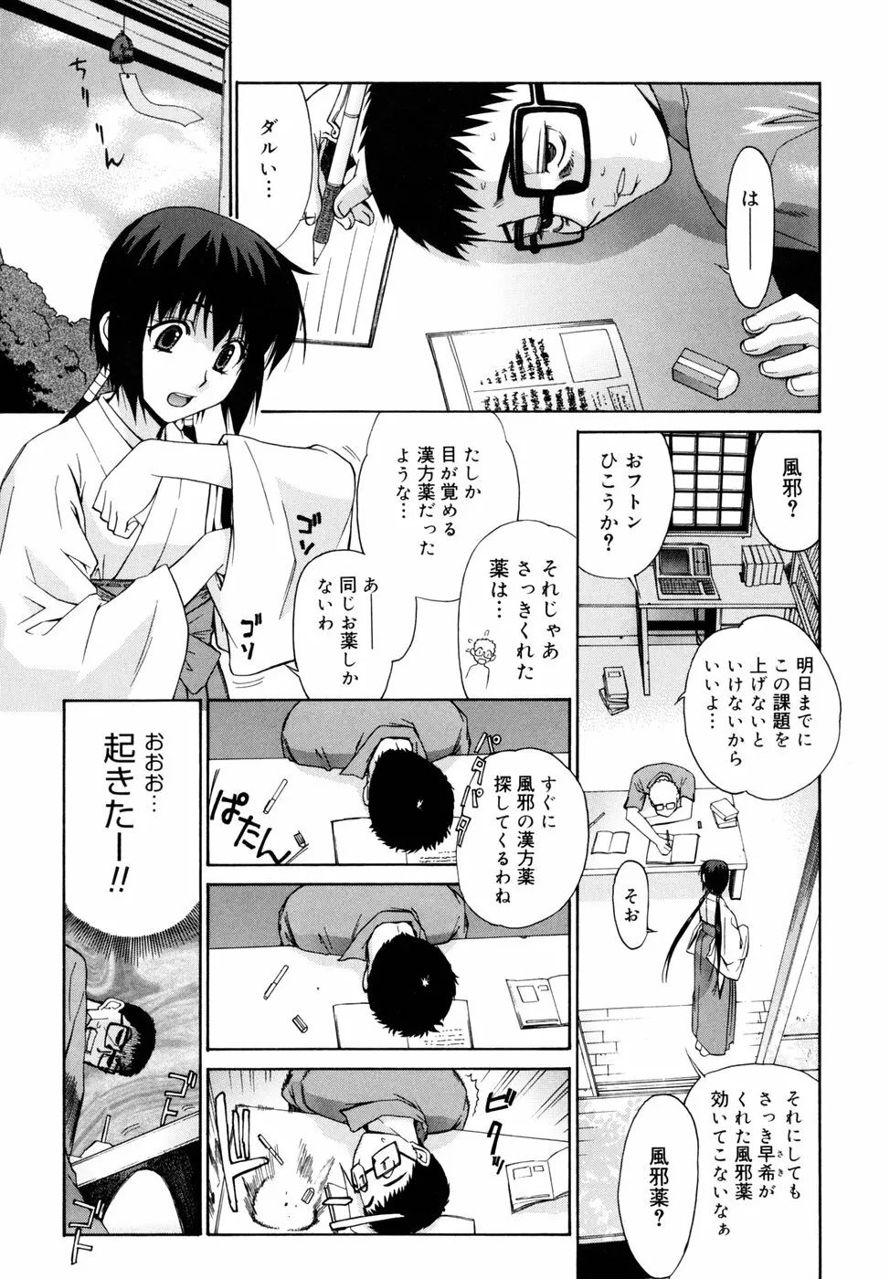 隣の巫女さんは皆笑う Page.99