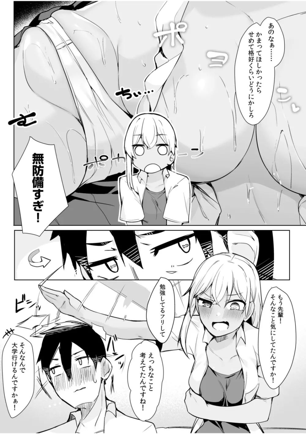 「私…本気なんだから…」～ギャルJKは昼も夜もパコパコSEXにイキまくり～【18禁】 Page.14