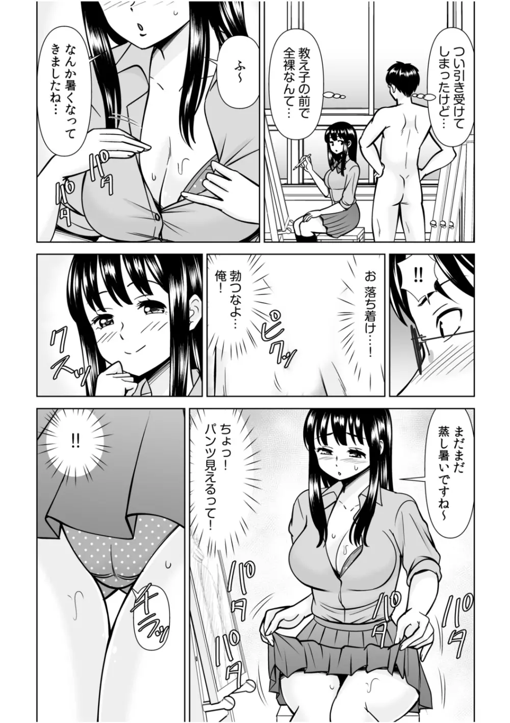 「私…本気なんだから…」～ギャルJKは昼も夜もパコパコSEXにイキまくり～【18禁】 Page.34