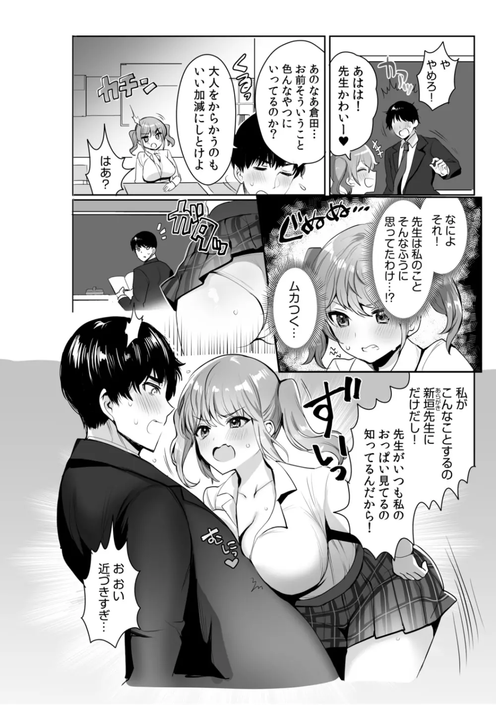 「私…本気なんだから…」～ギャルJKは昼も夜もパコパコSEXにイキまくり～【18禁】 Page.44