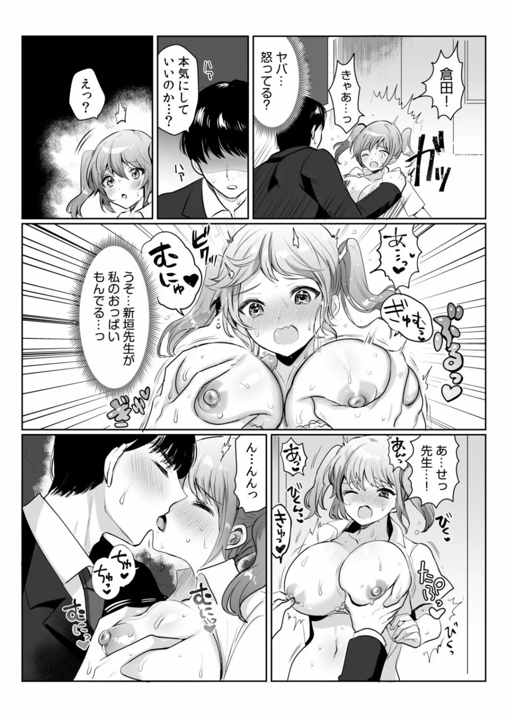 「私…本気なんだから…」～ギャルJKは昼も夜もパコパコSEXにイキまくり～【18禁】 Page.46