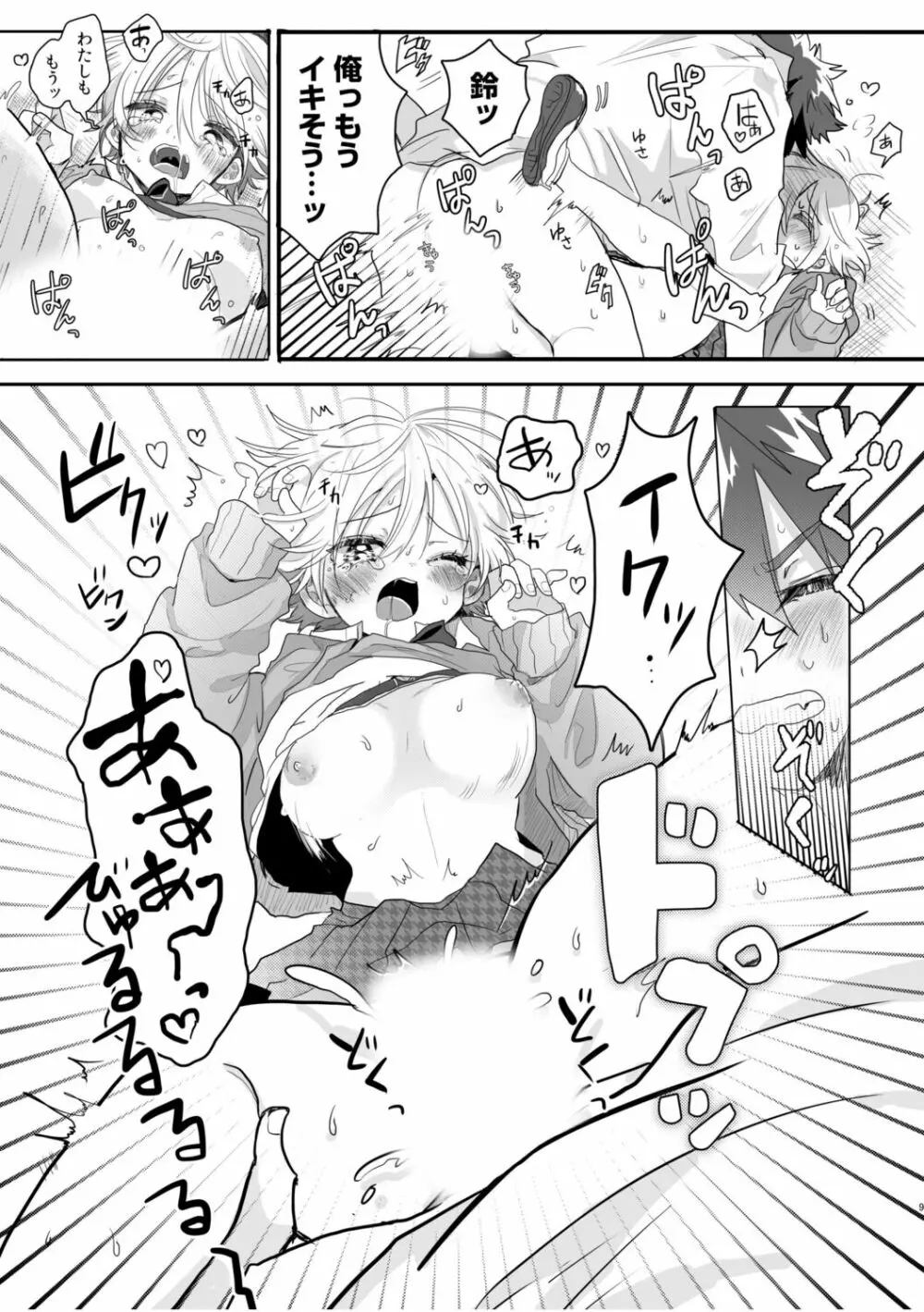 「私…本気なんだから…」～ギャルJKは昼も夜もパコパコSEXにイキまくり～【18禁】 Page.59