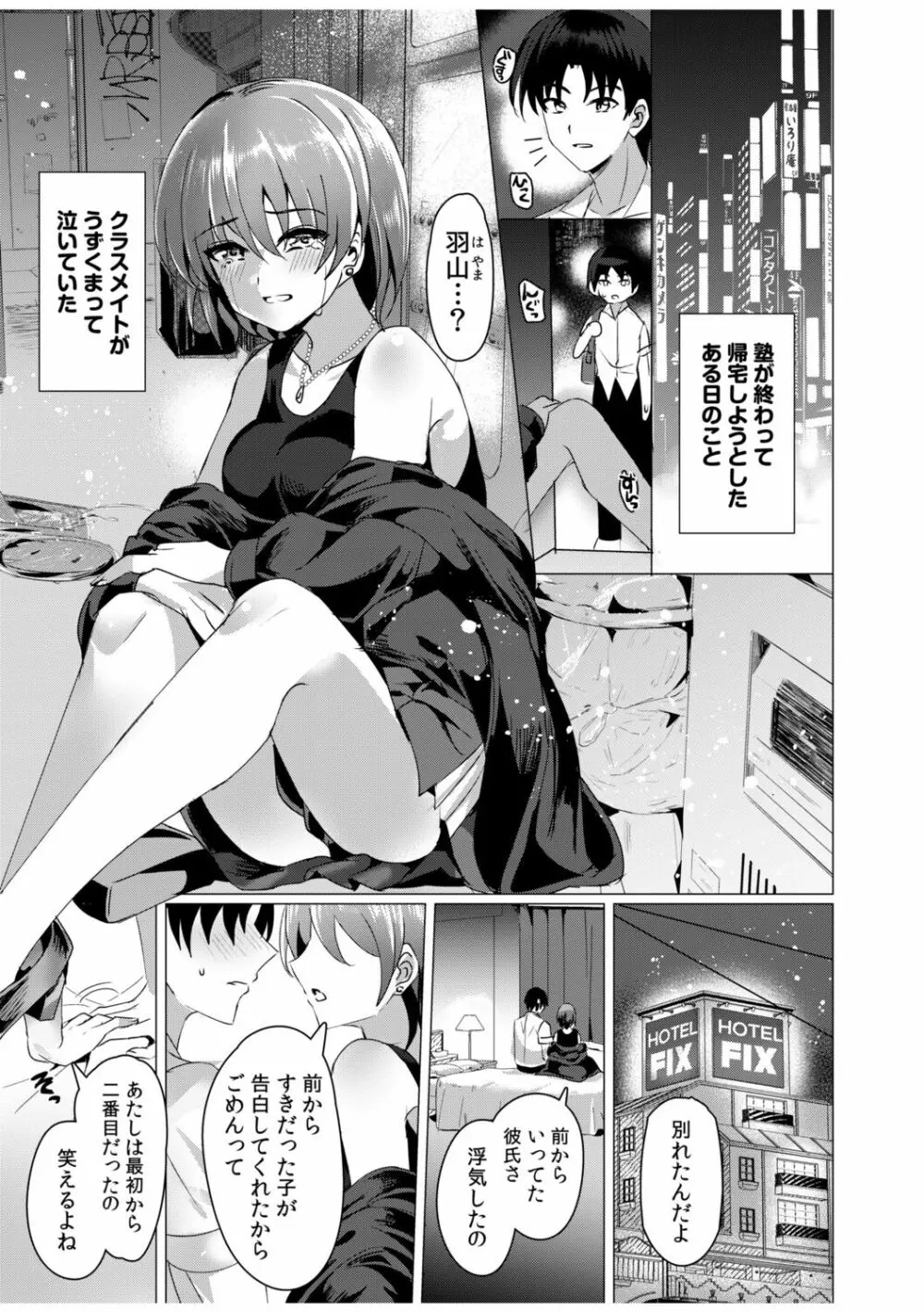 「私…本気なんだから…」～ギャルJKは昼も夜もパコパコSEXにイキまくり～【18禁】 Page.63