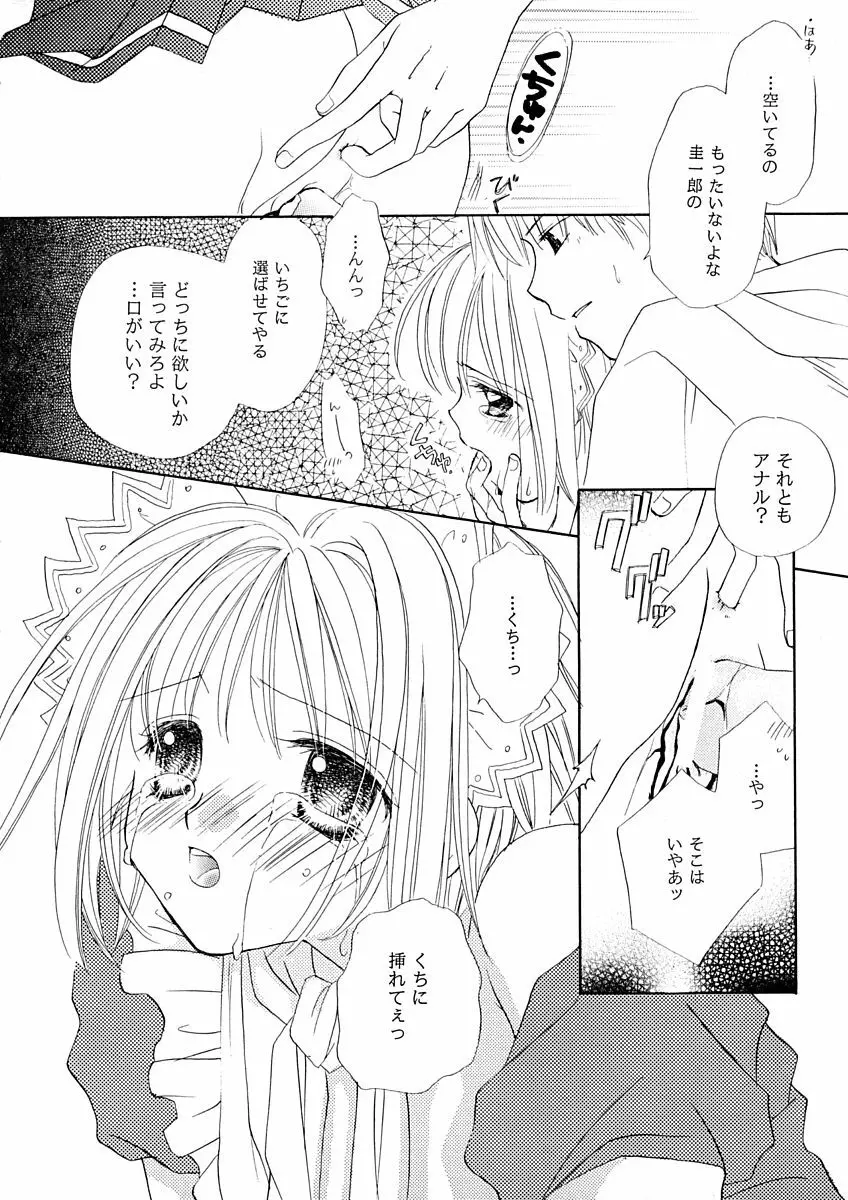 Strawberry Parfait Page.29