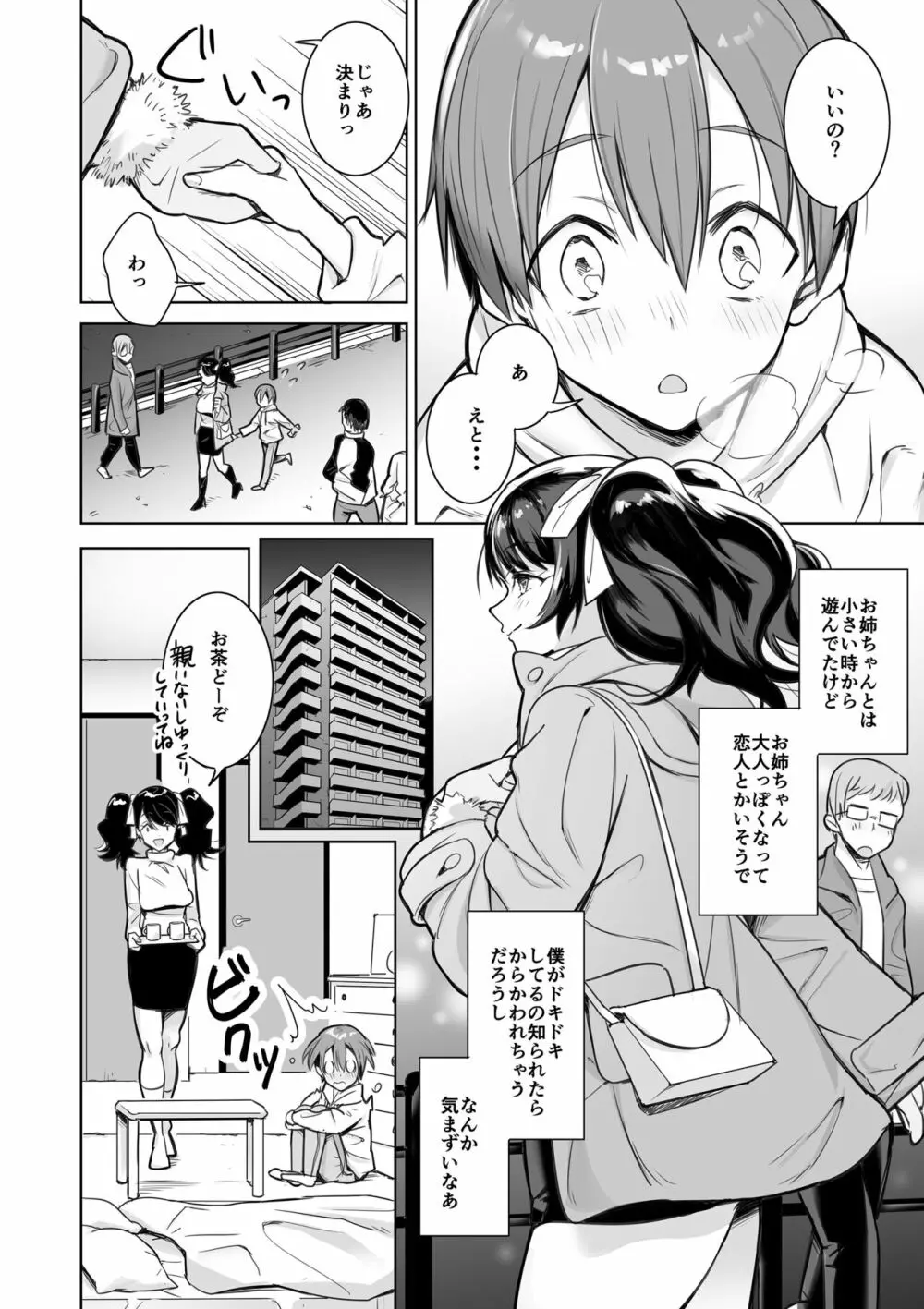 幼馴染のお姉ちゃんにさそわれちゃう話 Page.3